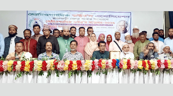 রাজবাড়ীতে হোমিওপ্যাথিক ডক্টর’স সম্মেলন অনুষ্ঠিত